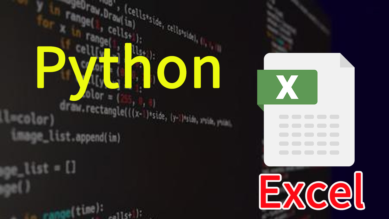 Pythonでフォルダ内のExcelファイルを検索して中身を取得してみる【OpenPyXL】