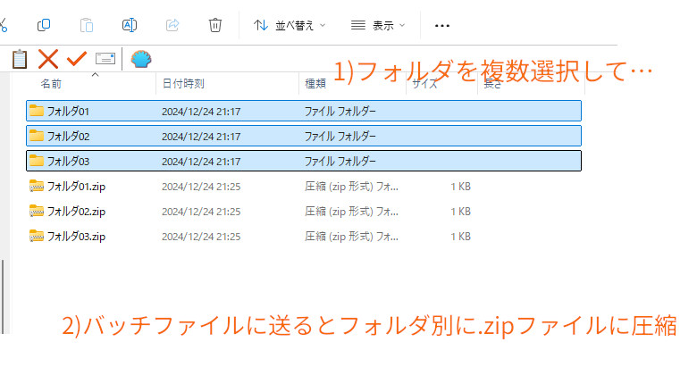 【バッチファイル】複数選択したフォルダを個別に圧縮する【Windows】