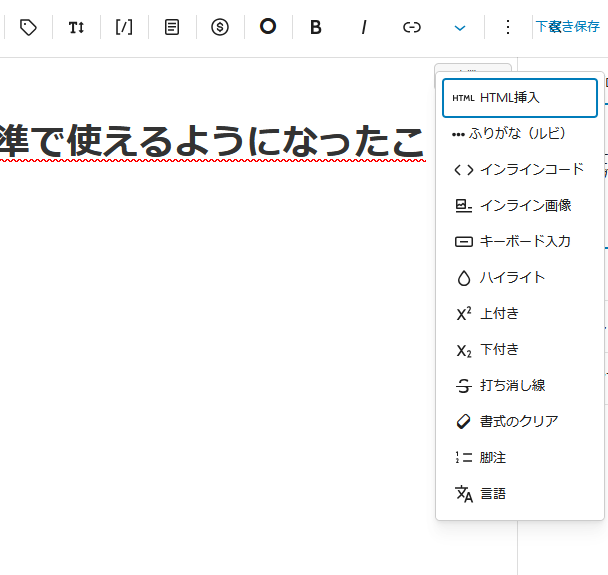 Wordpressで脚注が標準で使えるようになった