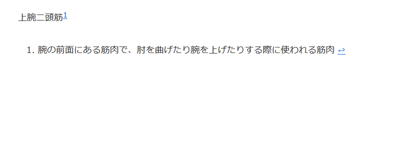 Wordpressで脚注が標準で使えるようになった